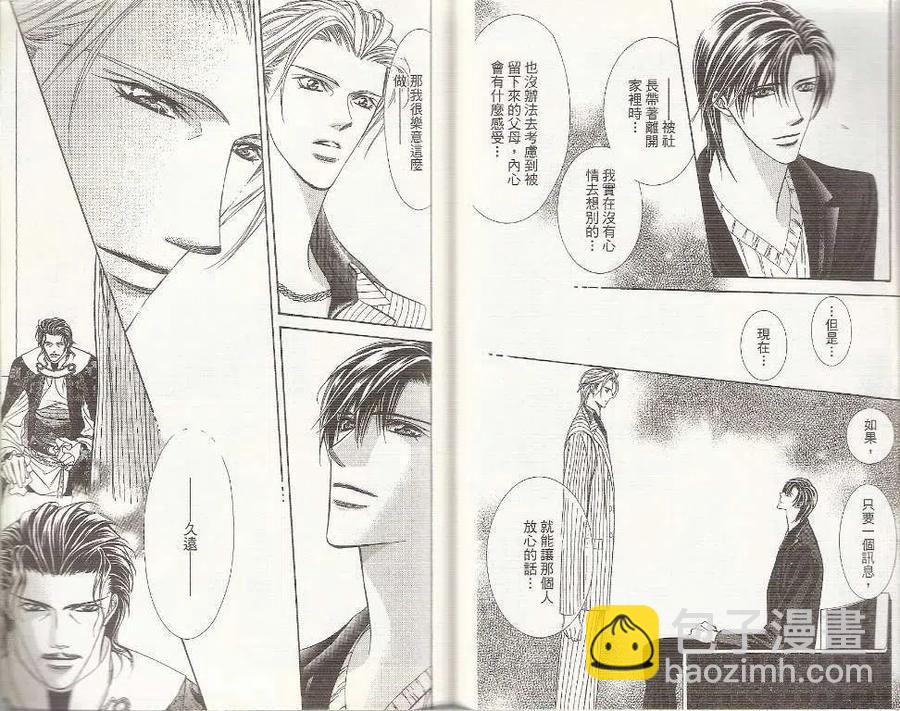 《SKIPBEAT！华丽的挑战》第19卷 第42页