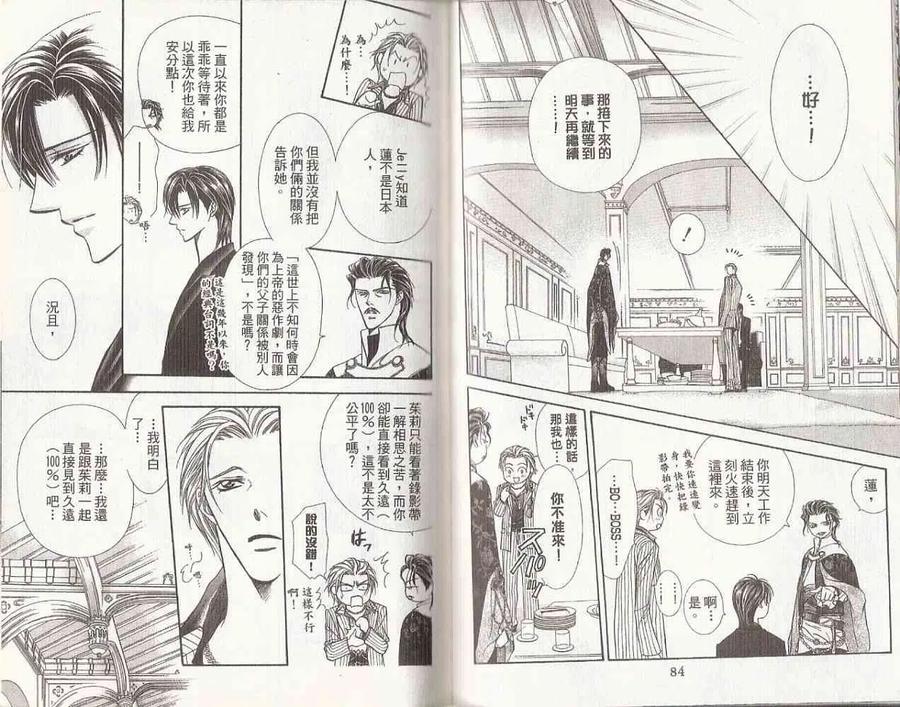 《SKIPBEAT！华丽的挑战》第19卷 第43页