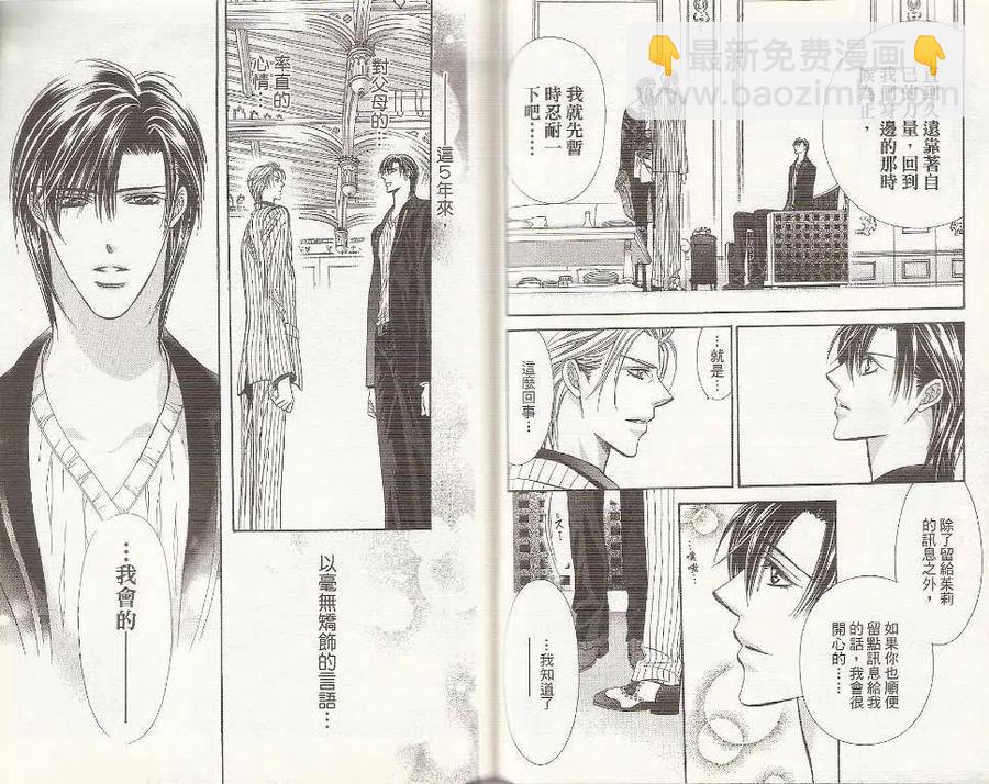 《SKIPBEAT！华丽的挑战》第19卷 第44页