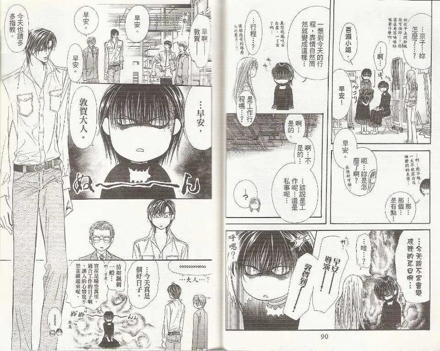《SKIPBEAT！华丽的挑战》第19卷 第46页