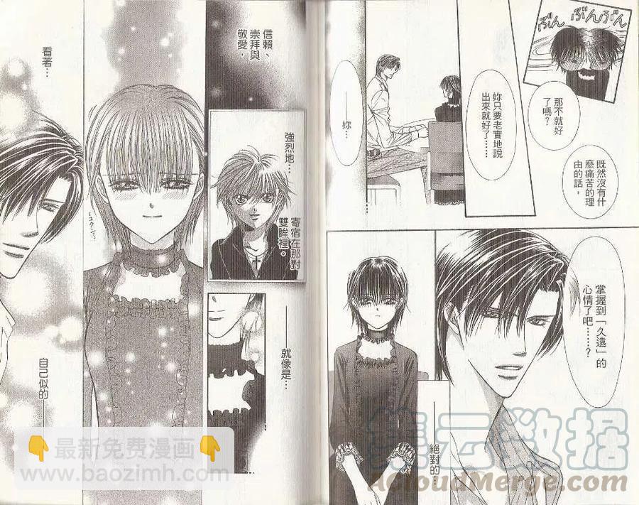 《SKIPBEAT！华丽的挑战》第19卷 第49页