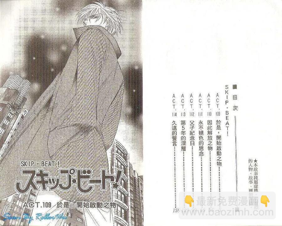 《SKIPBEAT！华丽的挑战》第19卷 第4页
