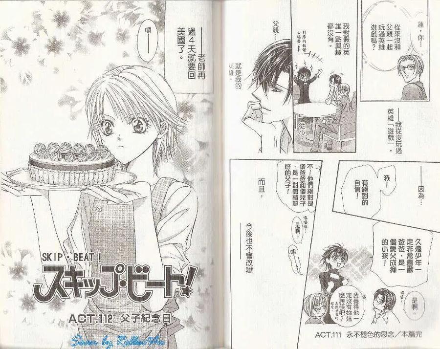 《SKIPBEAT！华丽的挑战》第19卷 第50页
