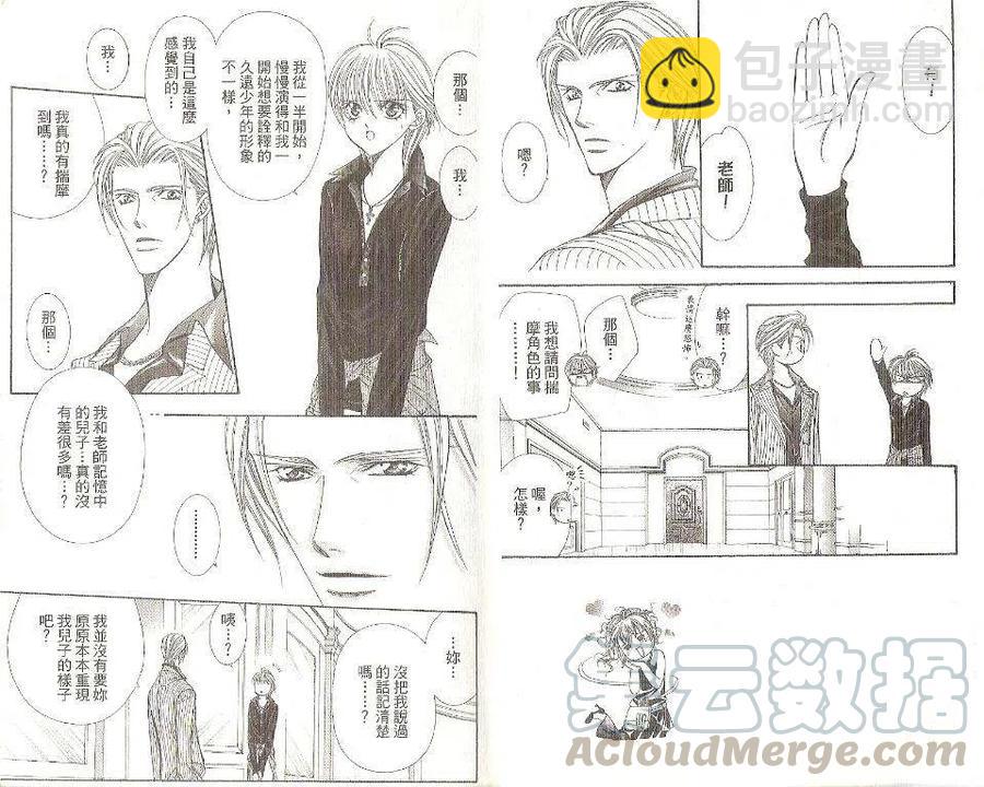 《SKIPBEAT！华丽的挑战》第19卷 第5页