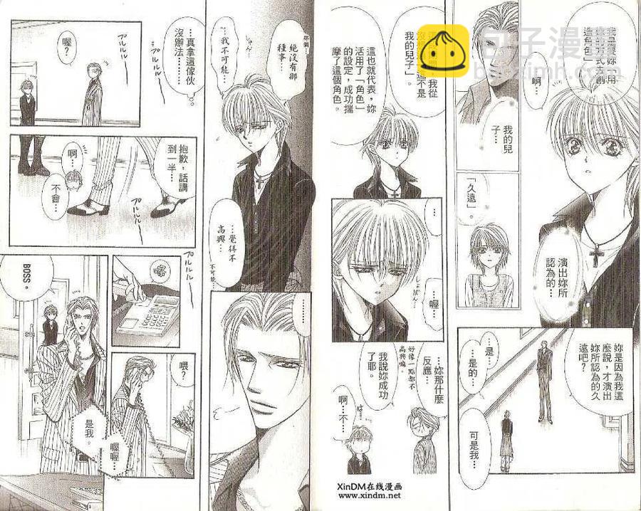 《SKIPBEAT！华丽的挑战》第19卷 第6页