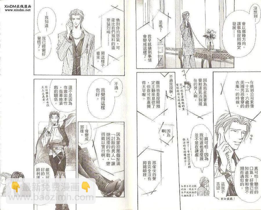 《SKIPBEAT！华丽的挑战》第19卷 第8页