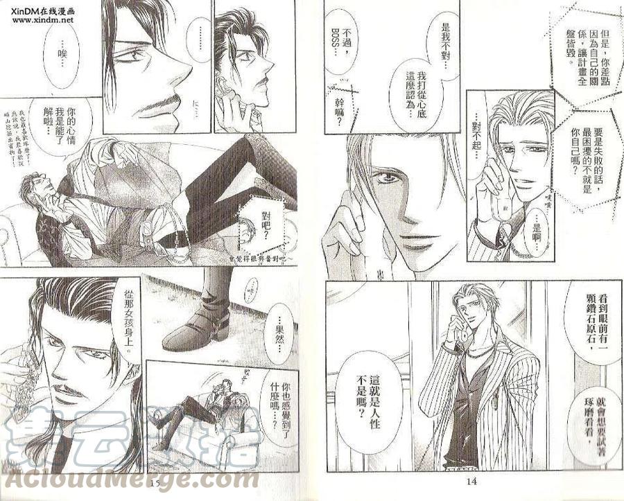 《SKIPBEAT！华丽的挑战》第19卷 第9页