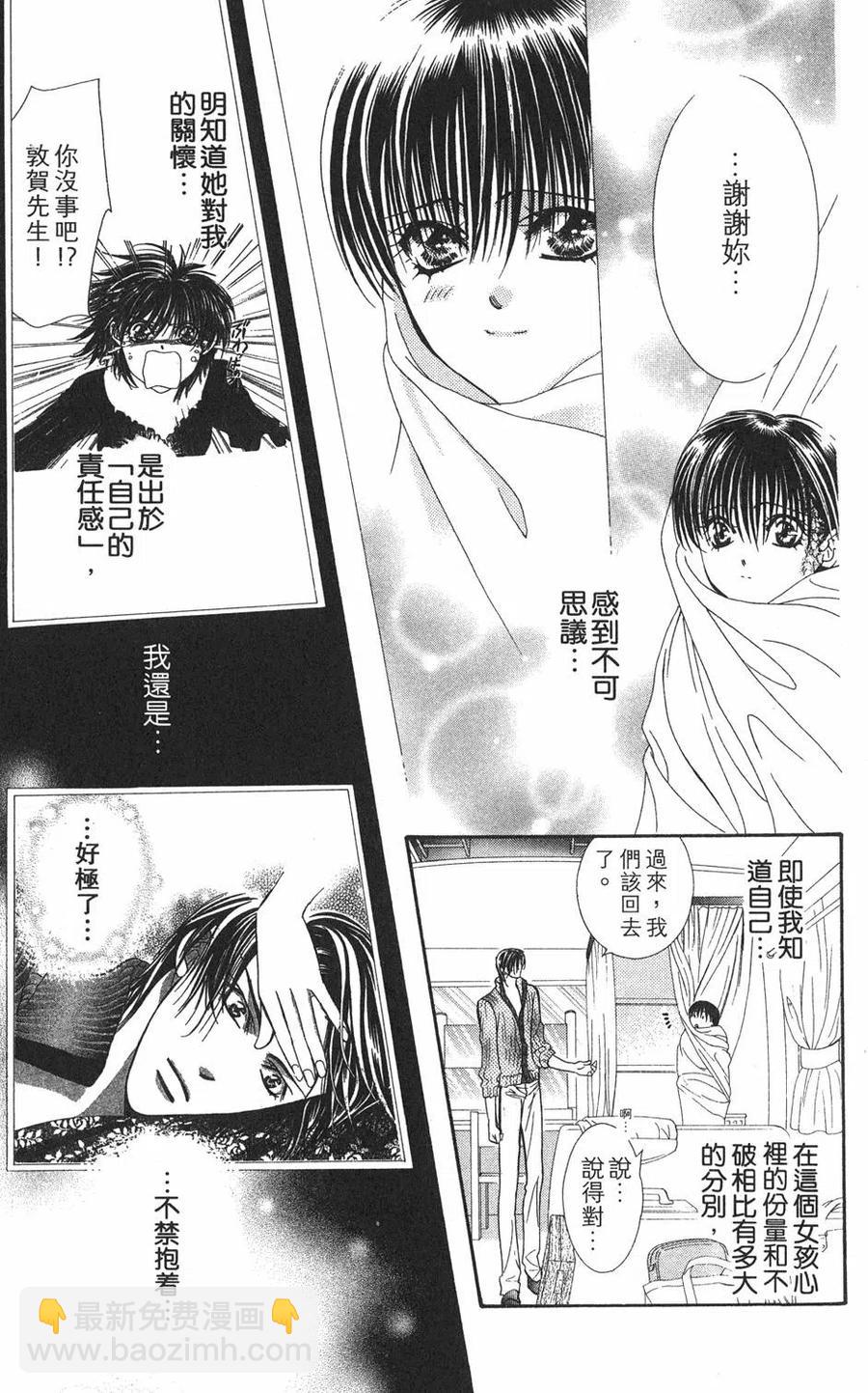 《SKIPBEAT！华丽的挑战》第17卷 第10页