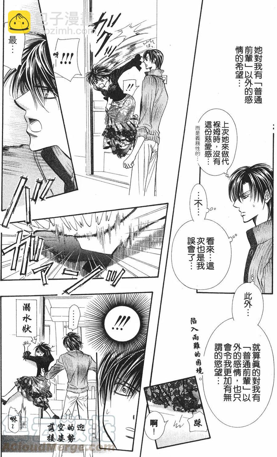 《SKIPBEAT！华丽的挑战》第17卷 第11页