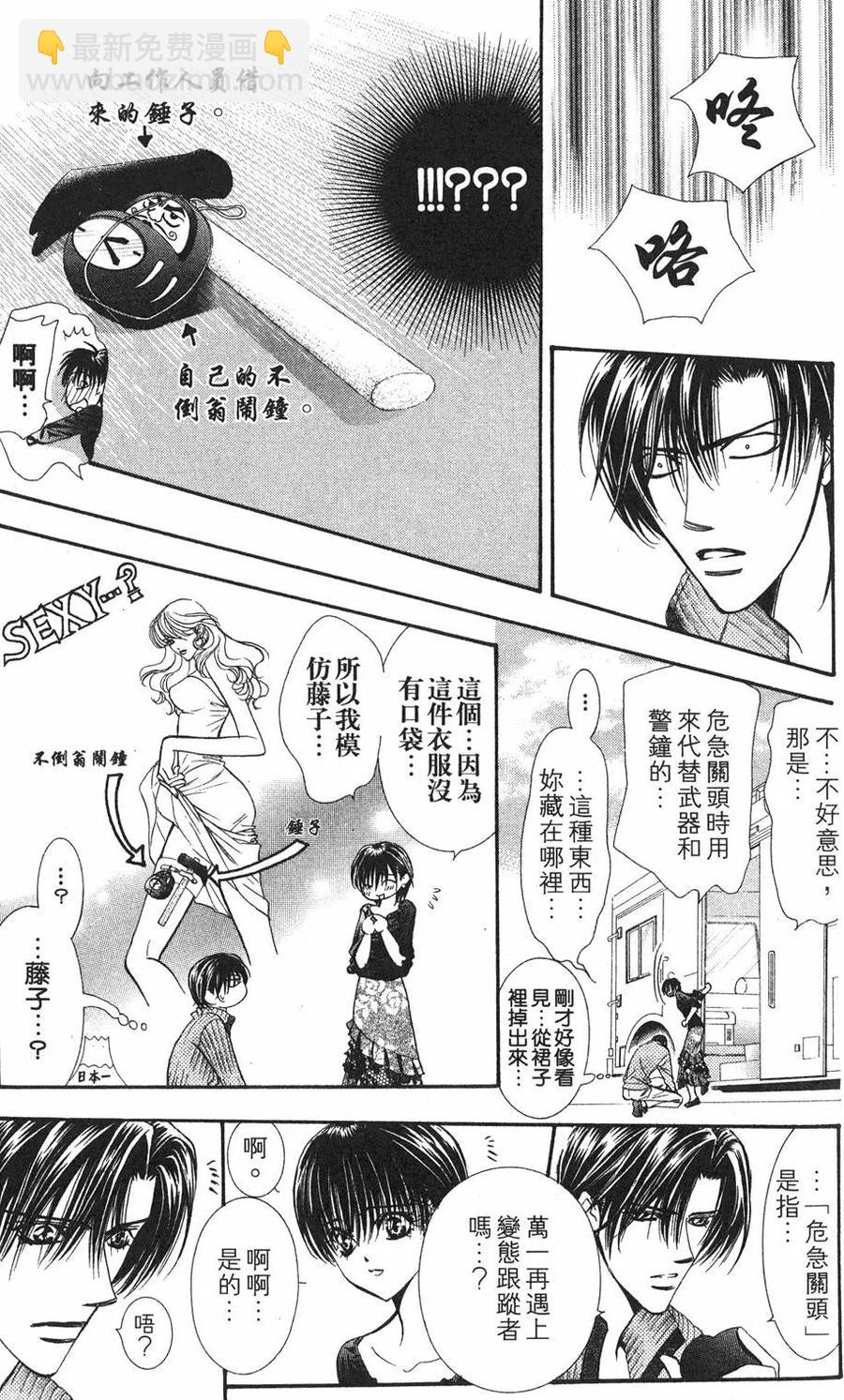 《SKIPBEAT！华丽的挑战》第17卷 第12页