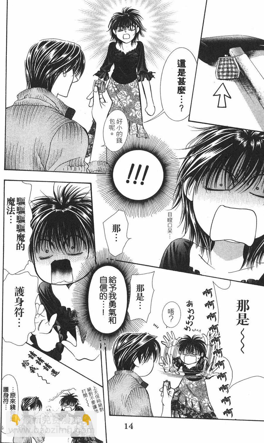 《SKIPBEAT！华丽的挑战》第17卷 第13页