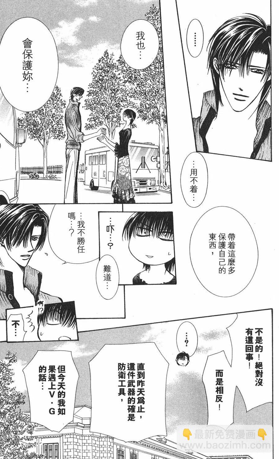 《SKIPBEAT！华丽的挑战》第17卷 第14页