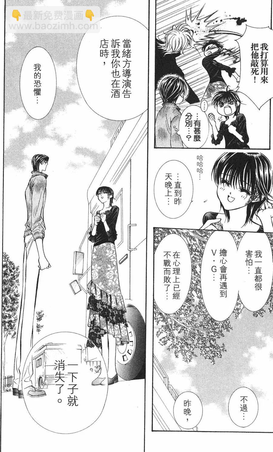 《SKIPBEAT！华丽的挑战》第17卷 第15页