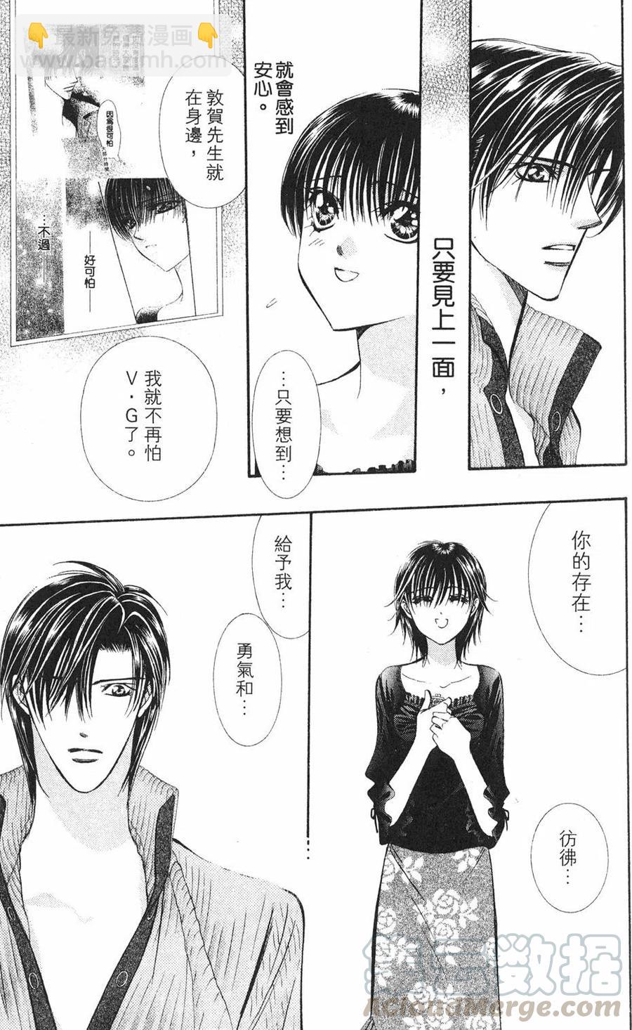 《SKIPBEAT！华丽的挑战》第17卷 第16页