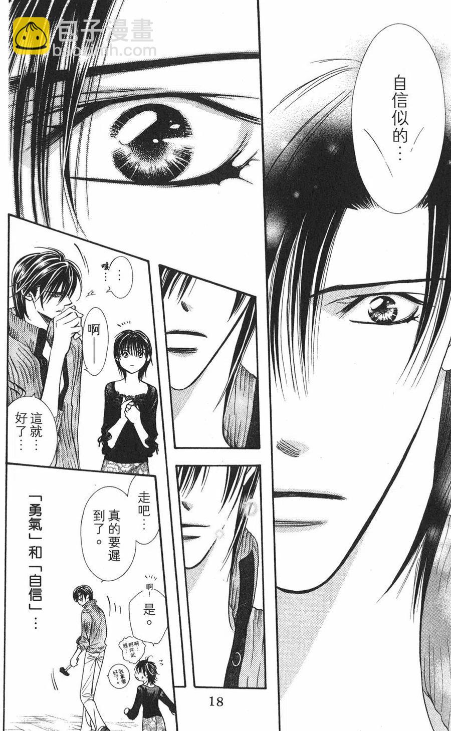 《SKIPBEAT！华丽的挑战》第17卷 第17页