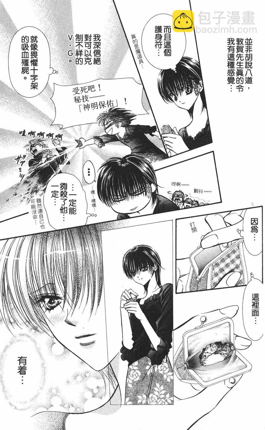 《SKIPBEAT！华丽的挑战》第17卷 第18页