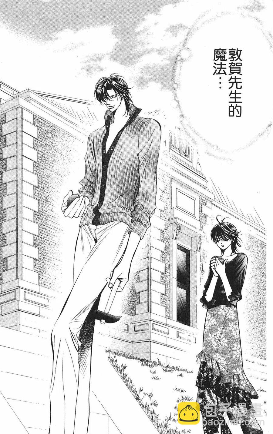 《SKIPBEAT！华丽的挑战》第17卷 第20页