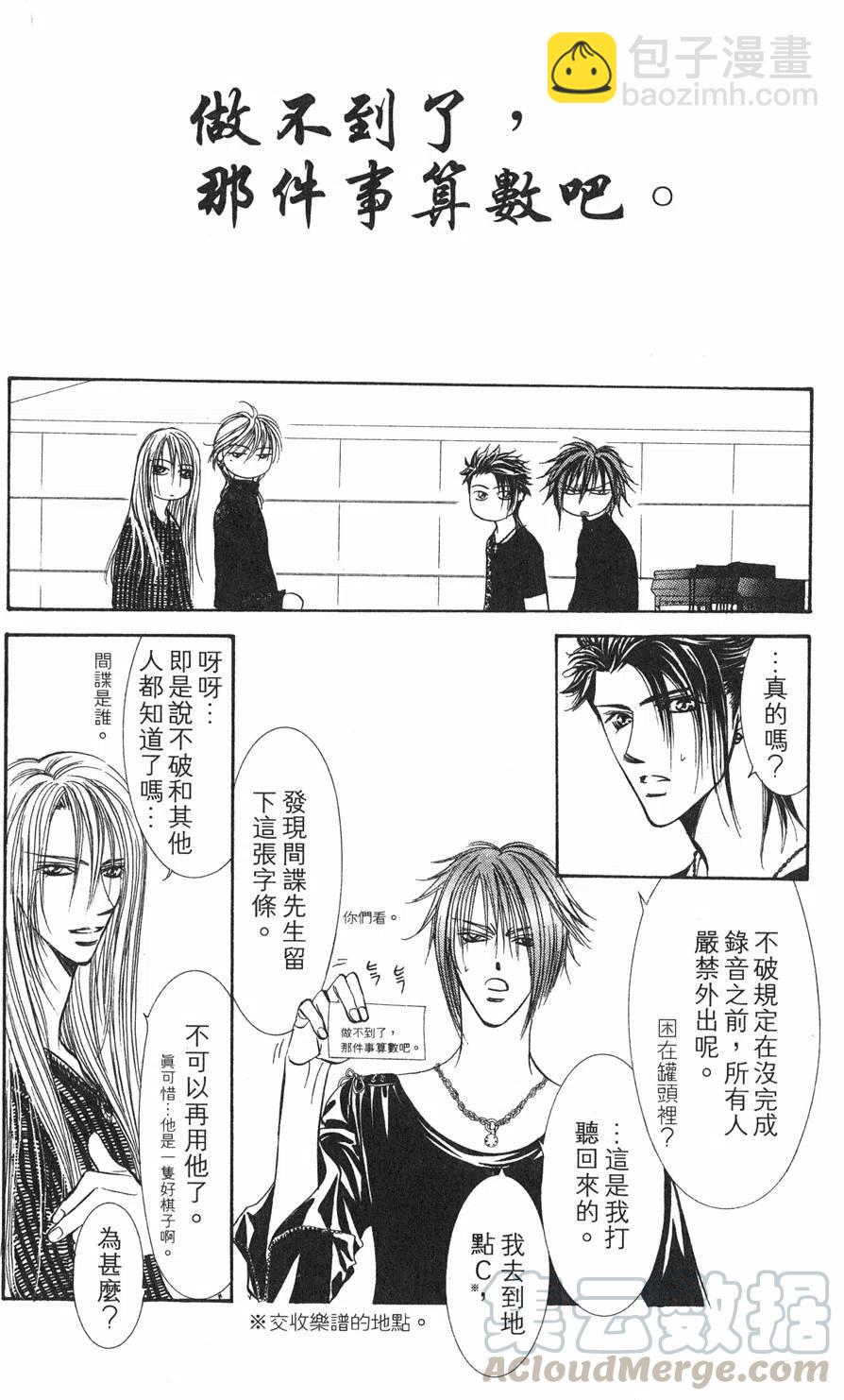 《SKIPBEAT！华丽的挑战》第17卷 第21页