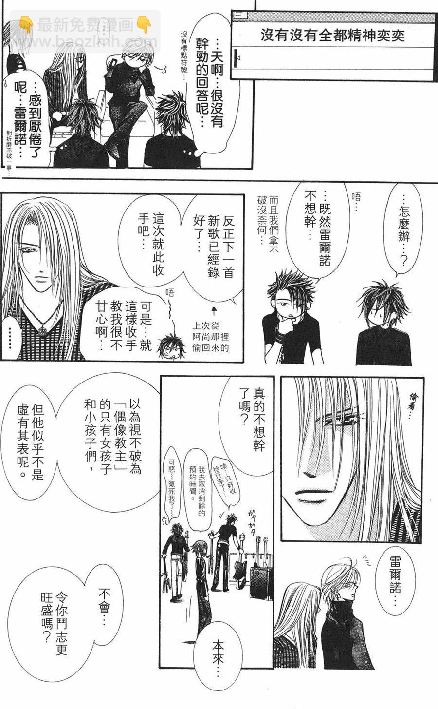 《SKIPBEAT！华丽的挑战》第17卷 第23页
