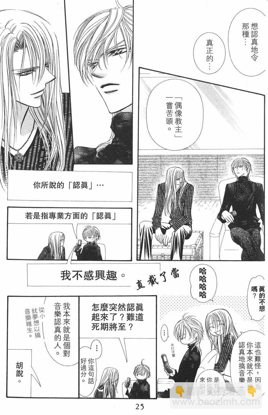 《SKIPBEAT！华丽的挑战》第17卷 第24页