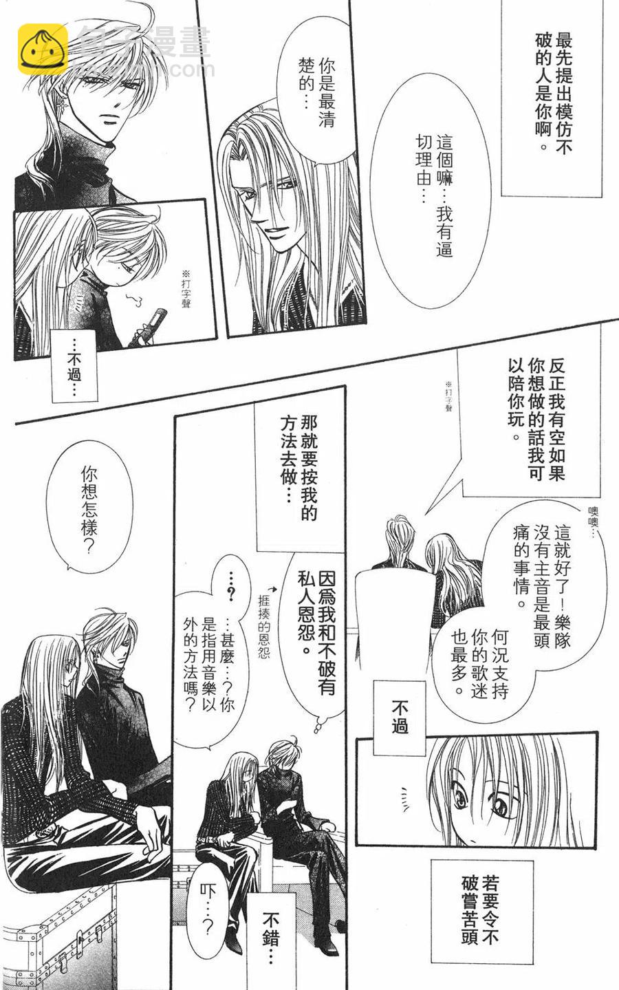 《SKIPBEAT！华丽的挑战》第17卷 第25页