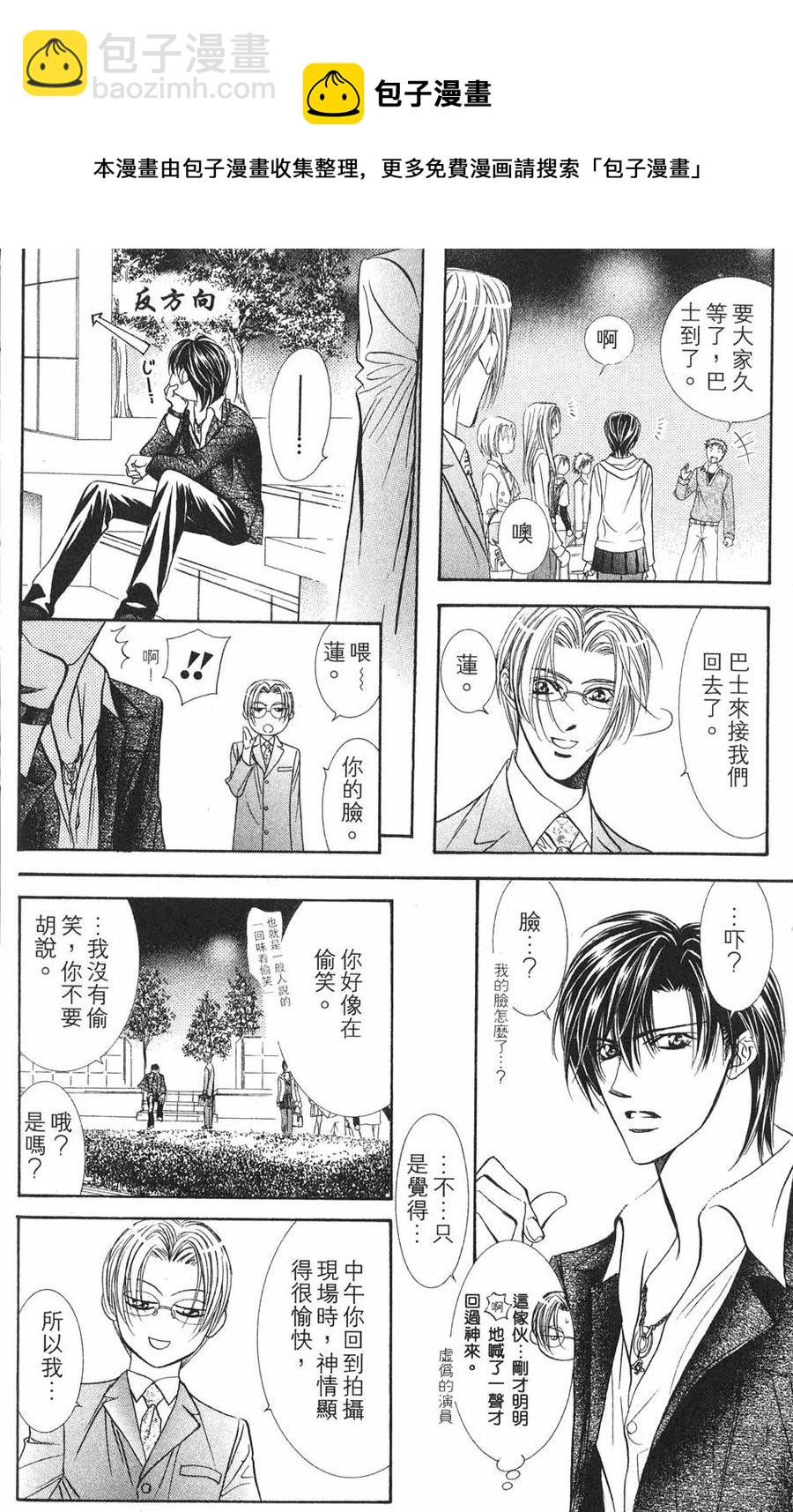 《SKIPBEAT！华丽的挑战》第17卷 第27页