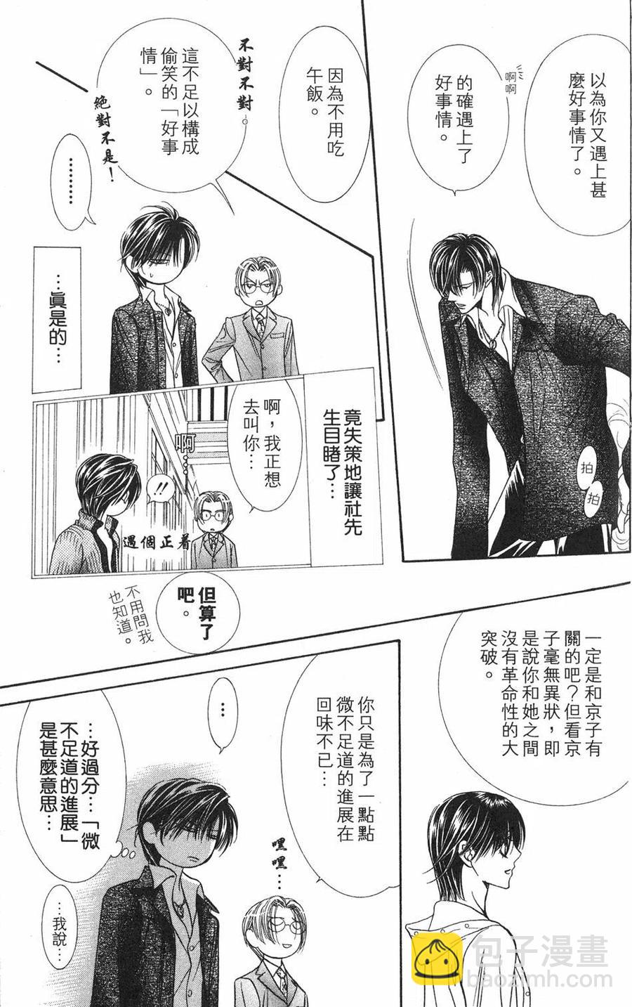 《SKIPBEAT！华丽的挑战》第17卷 第28页