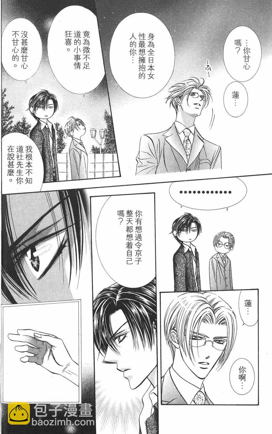 《SKIPBEAT！华丽的挑战》第17卷 第29页