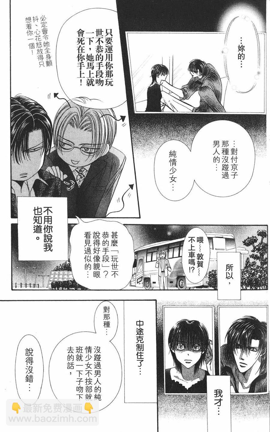 《SKIPBEAT！华丽的挑战》第17卷 第30页