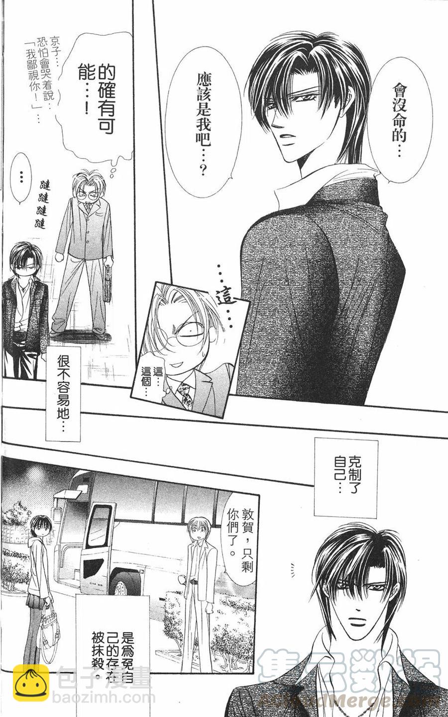 《SKIPBEAT！华丽的挑战》第17卷 第31页