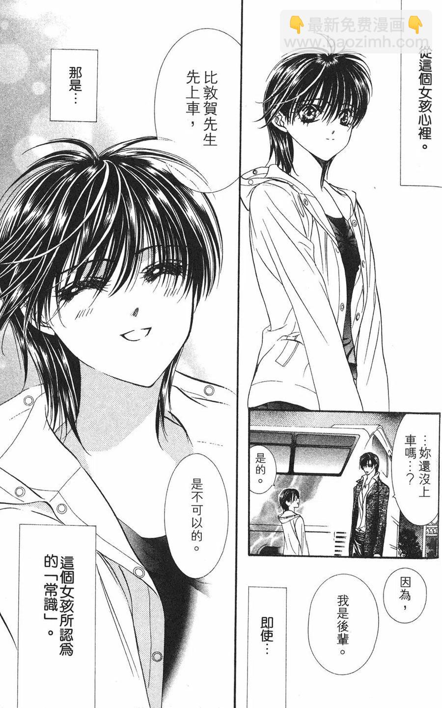 《SKIPBEAT！华丽的挑战》第17卷 第32页