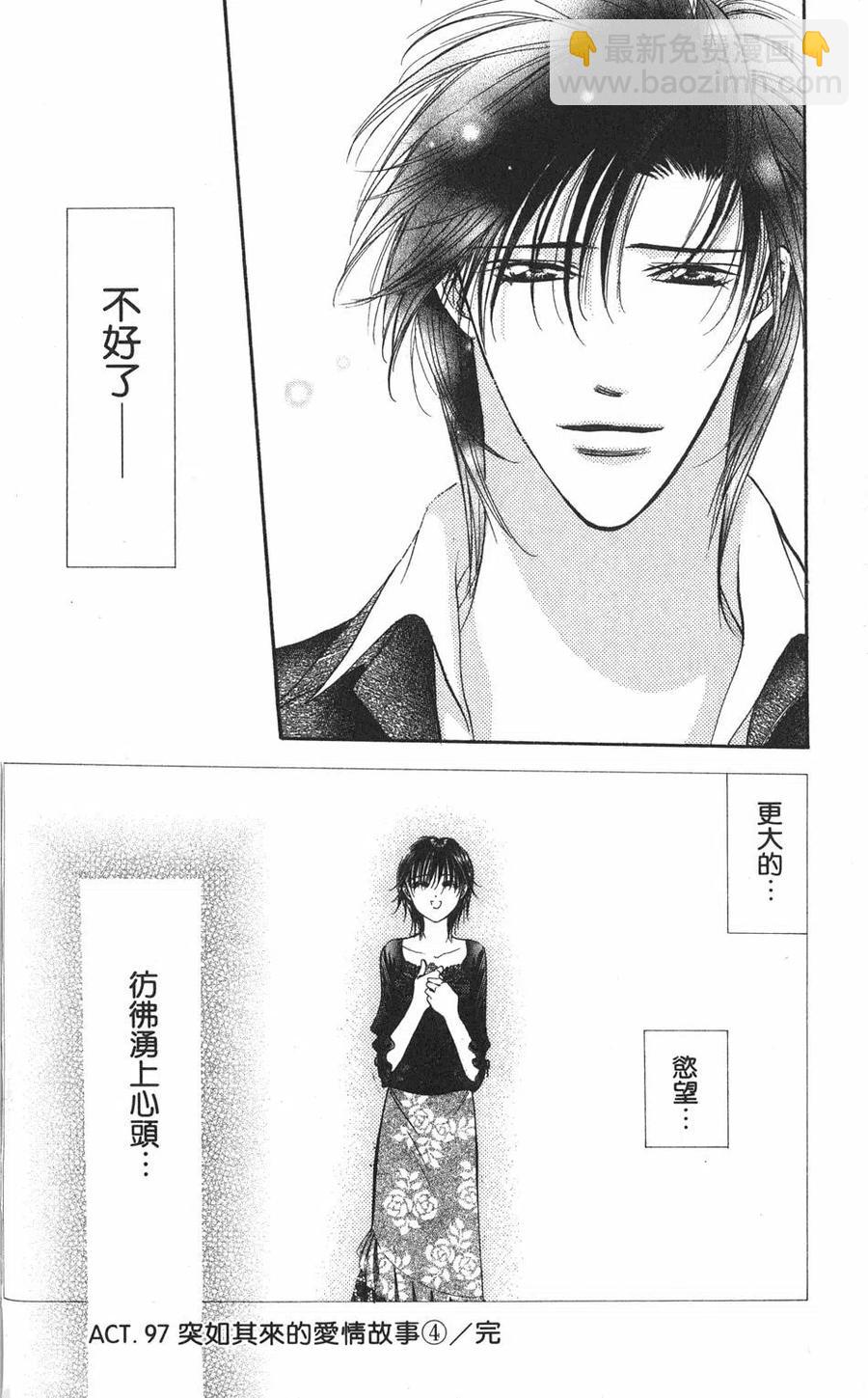 《SKIPBEAT！华丽的挑战》第17卷 第33页