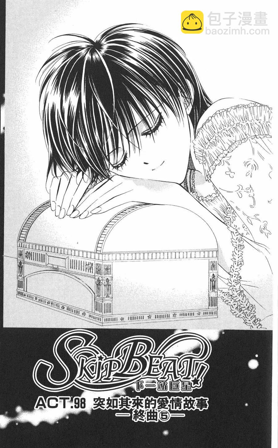 《SKIPBEAT！华丽的挑战》第17卷 第34页
