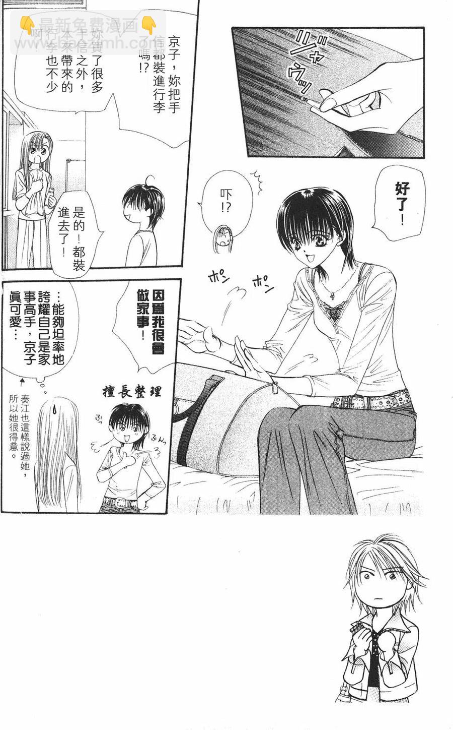 《SKIPBEAT！华丽的挑战》第17卷 第35页