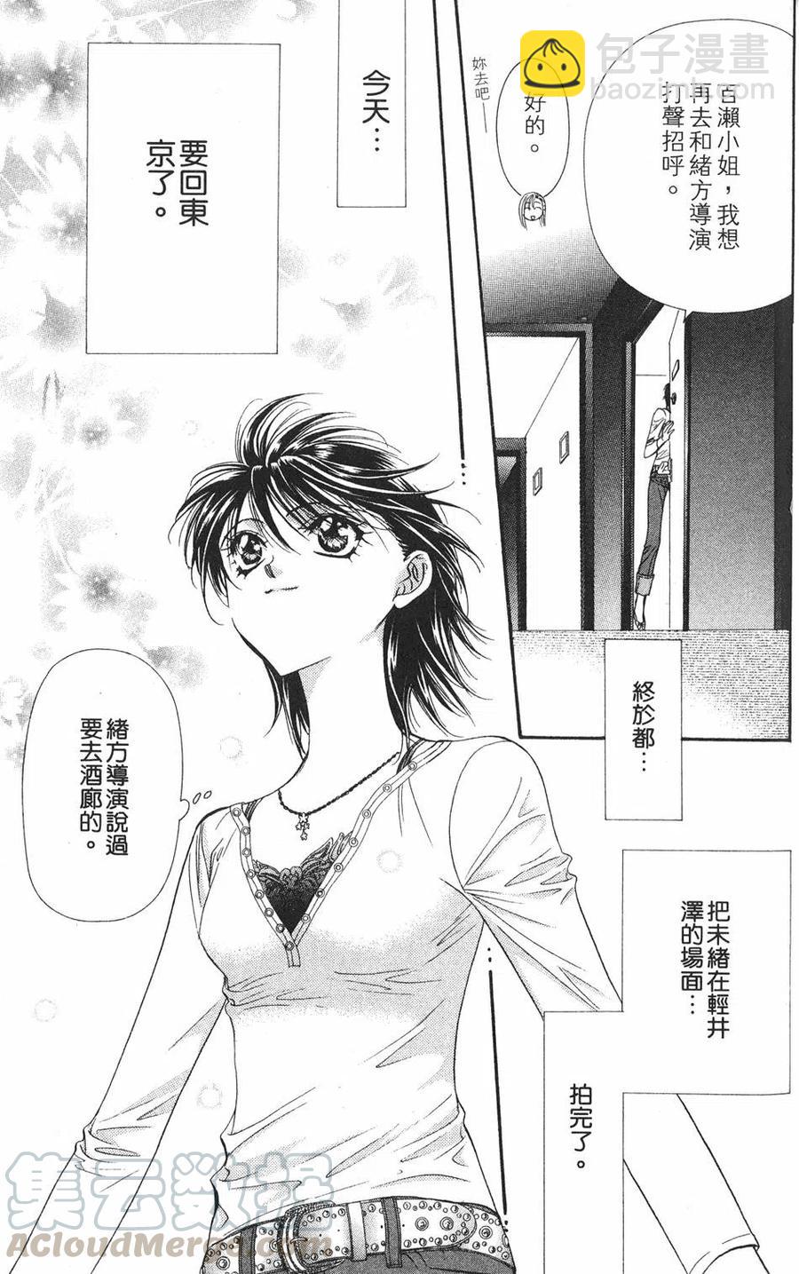 《SKIPBEAT！华丽的挑战》第17卷 第36页