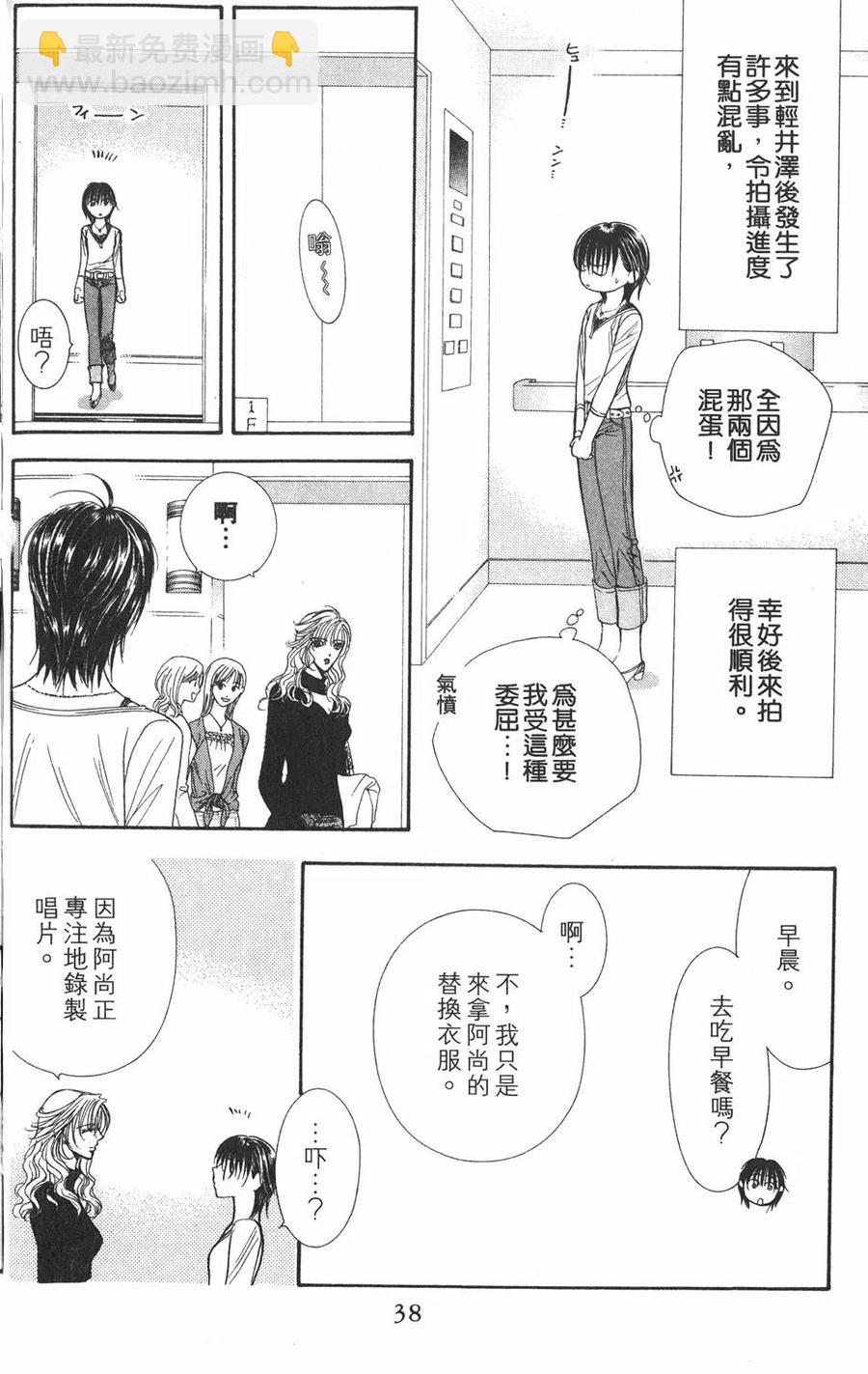 《SKIPBEAT！华丽的挑战》第17卷 第37页