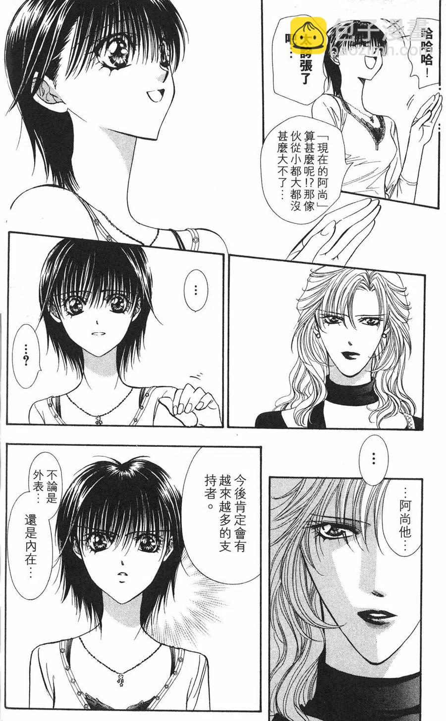 《SKIPBEAT！华丽的挑战》第17卷 第39页