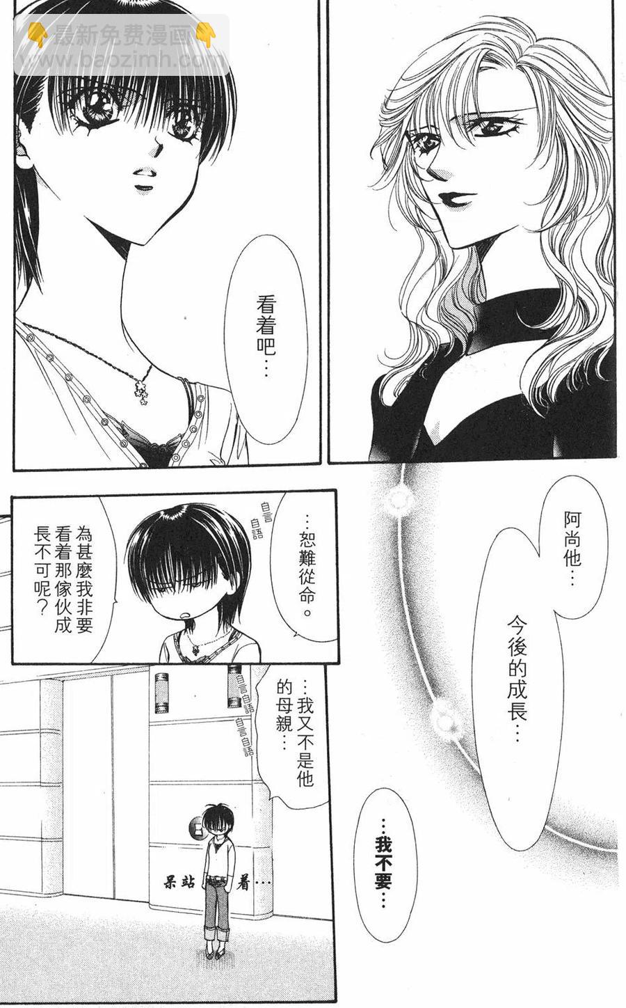《SKIPBEAT！华丽的挑战》第17卷 第40页