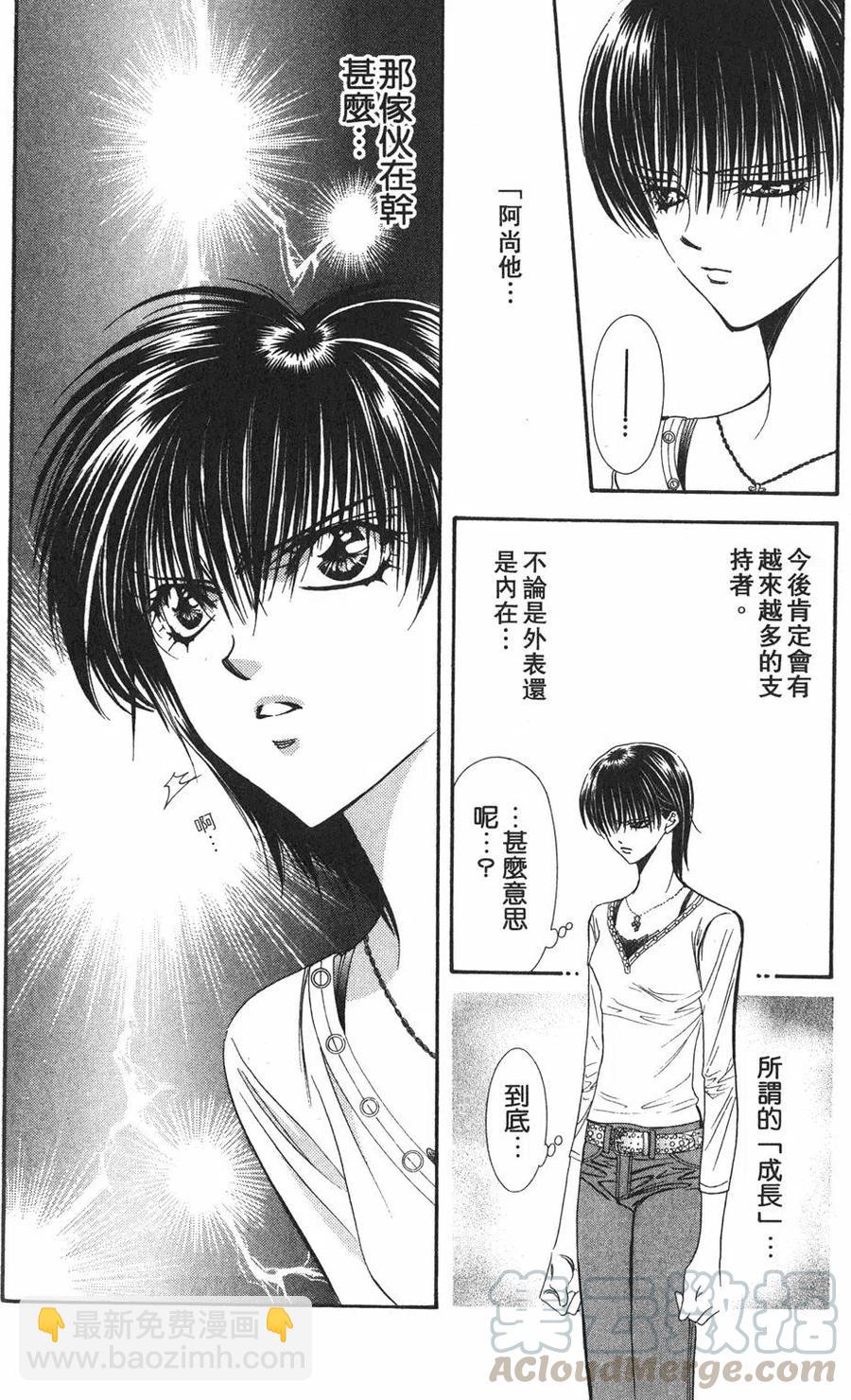 《SKIPBEAT！华丽的挑战》第17卷 第41页