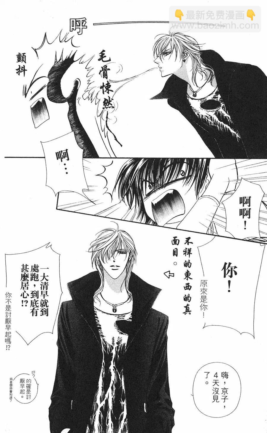 《SKIPBEAT！华丽的挑战》第17卷 第43页