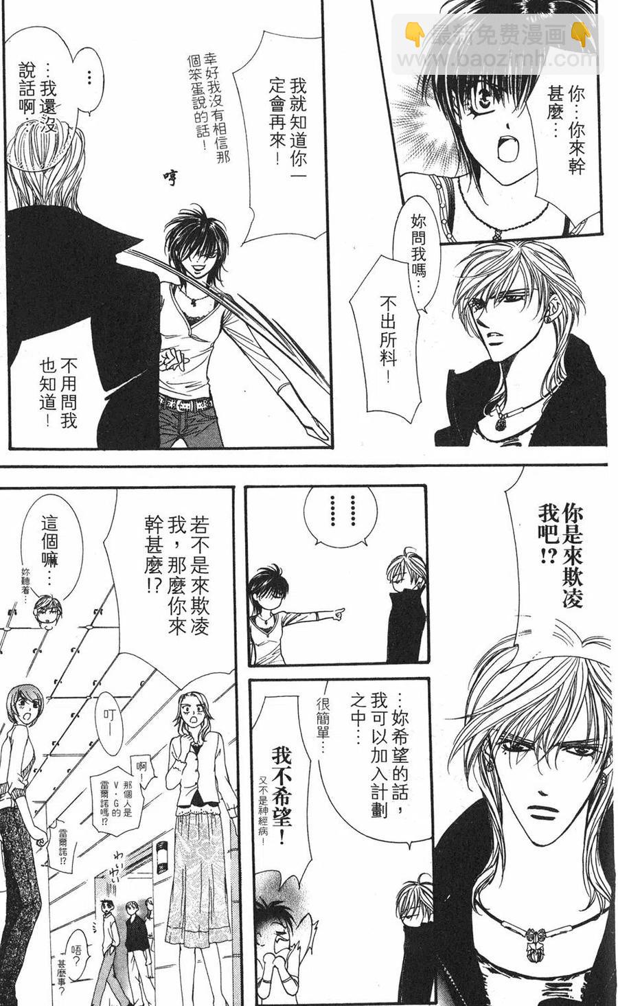 《SKIPBEAT！华丽的挑战》第17卷 第44页