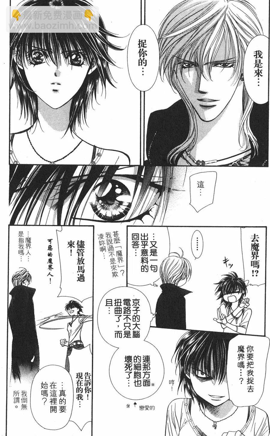 《SKIPBEAT！华丽的挑战》第17卷 第45页