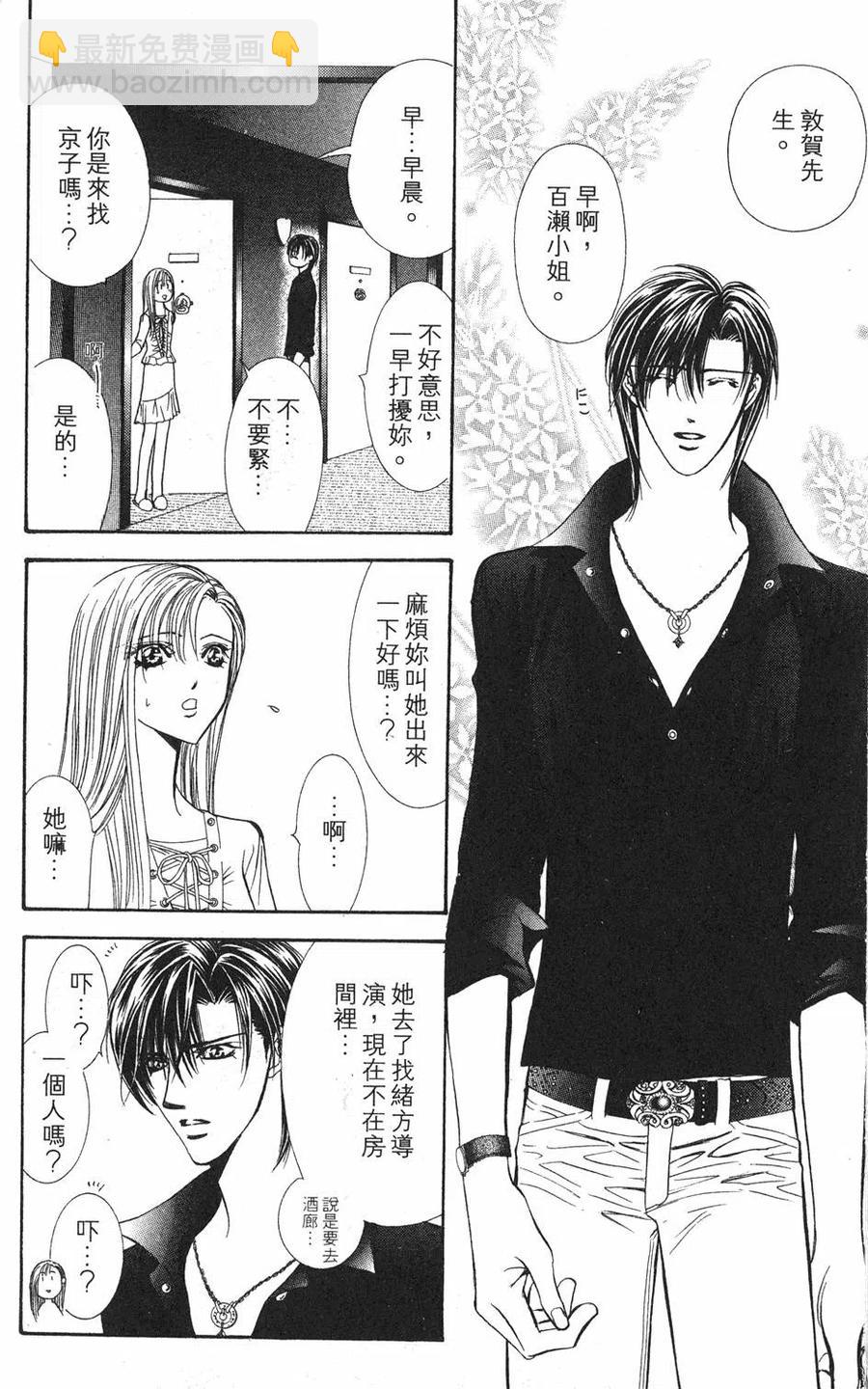 《SKIPBEAT！华丽的挑战》第17卷 第47页