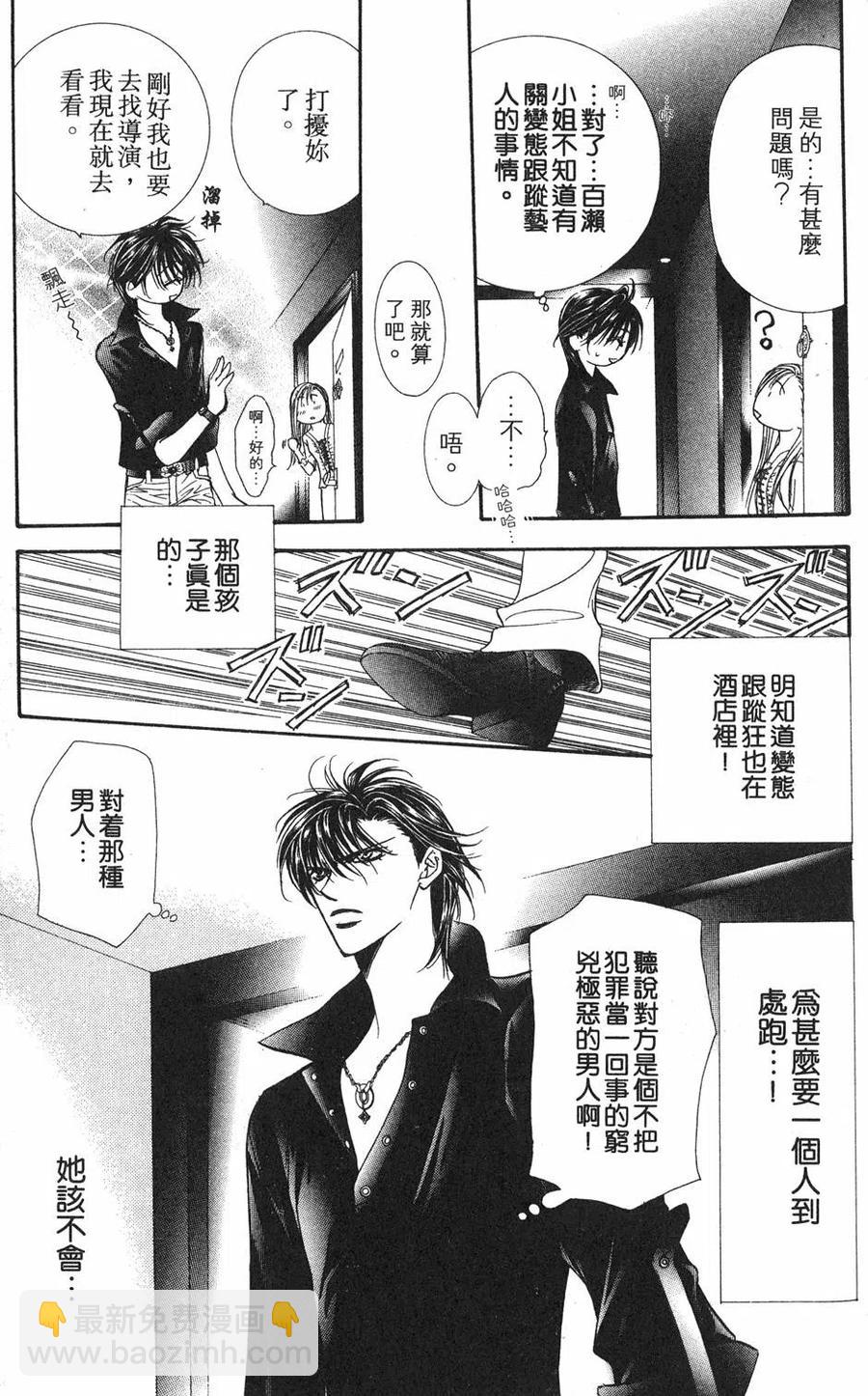 《SKIPBEAT！华丽的挑战》第17卷 第48页