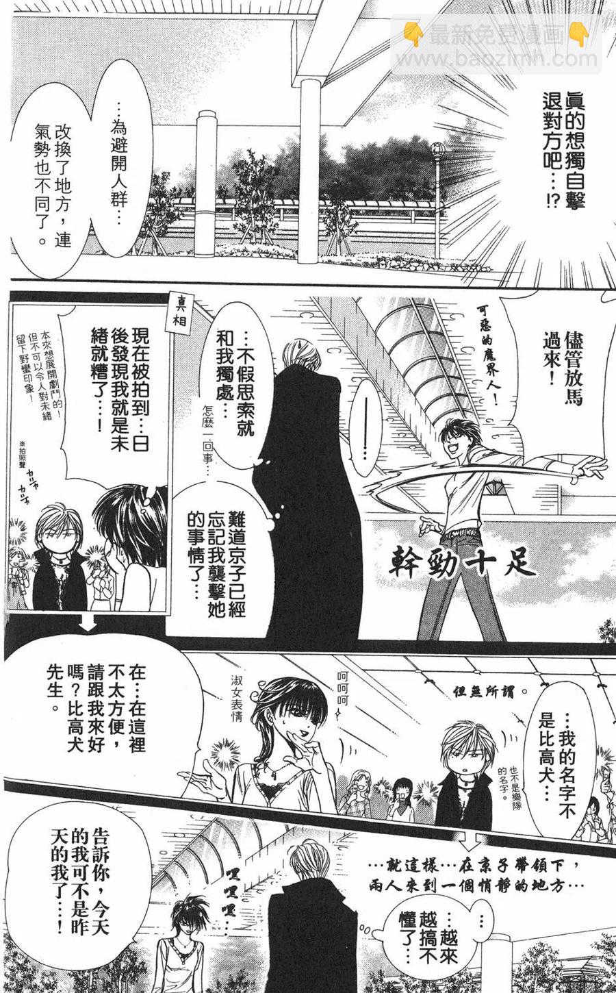 《SKIPBEAT！华丽的挑战》第17卷 第49页