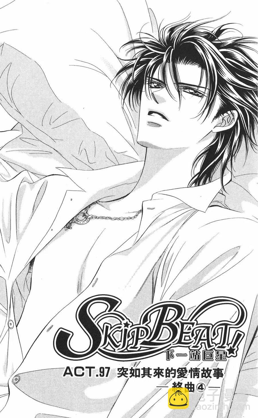 《SKIPBEAT！华丽的挑战》第17卷 第4页