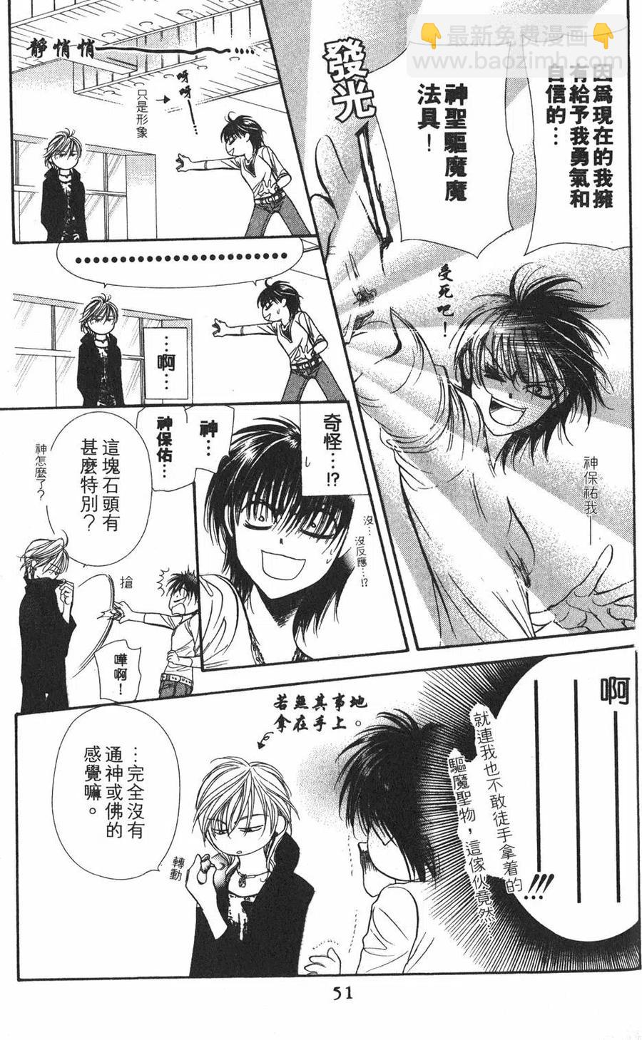 《SKIPBEAT！华丽的挑战》第17卷 第50页