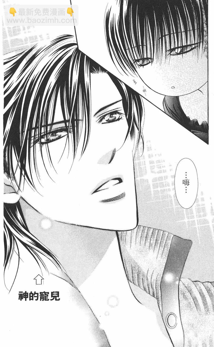 《SKIPBEAT！华丽的挑战》第17卷 第7页
