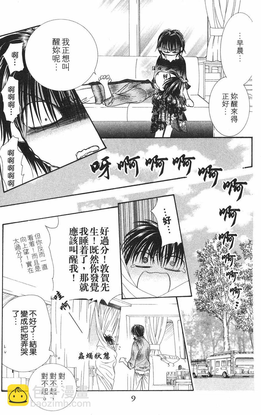 《SKIPBEAT！华丽的挑战》第17卷 第8页