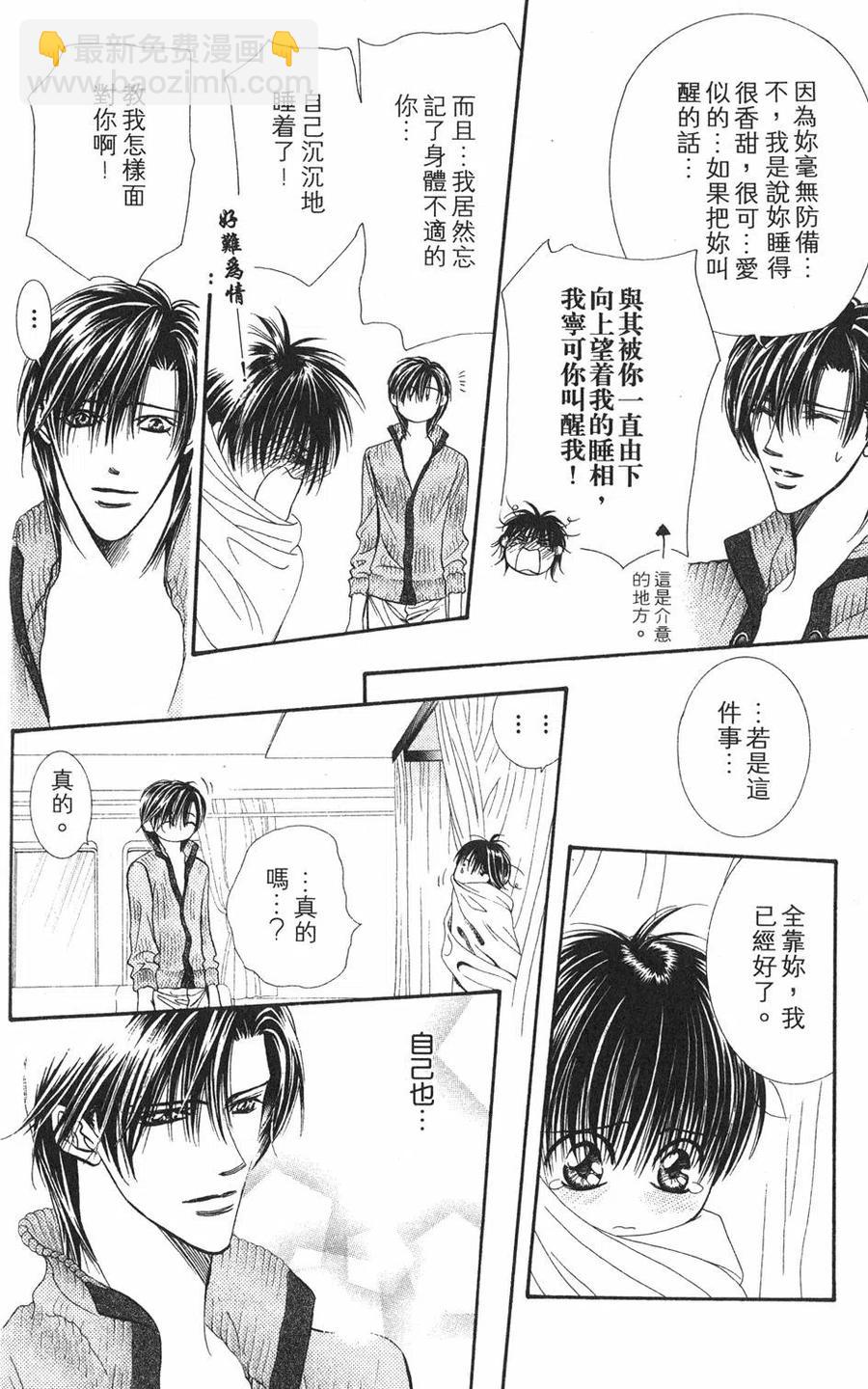 《SKIPBEAT！华丽的挑战》第17卷 第9页